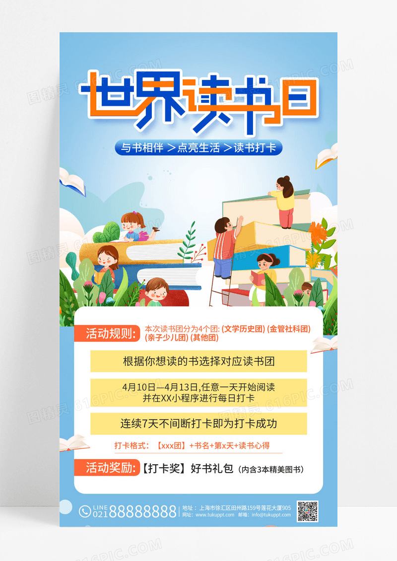 蓝色卡通世界读书日阅读学习打开活动