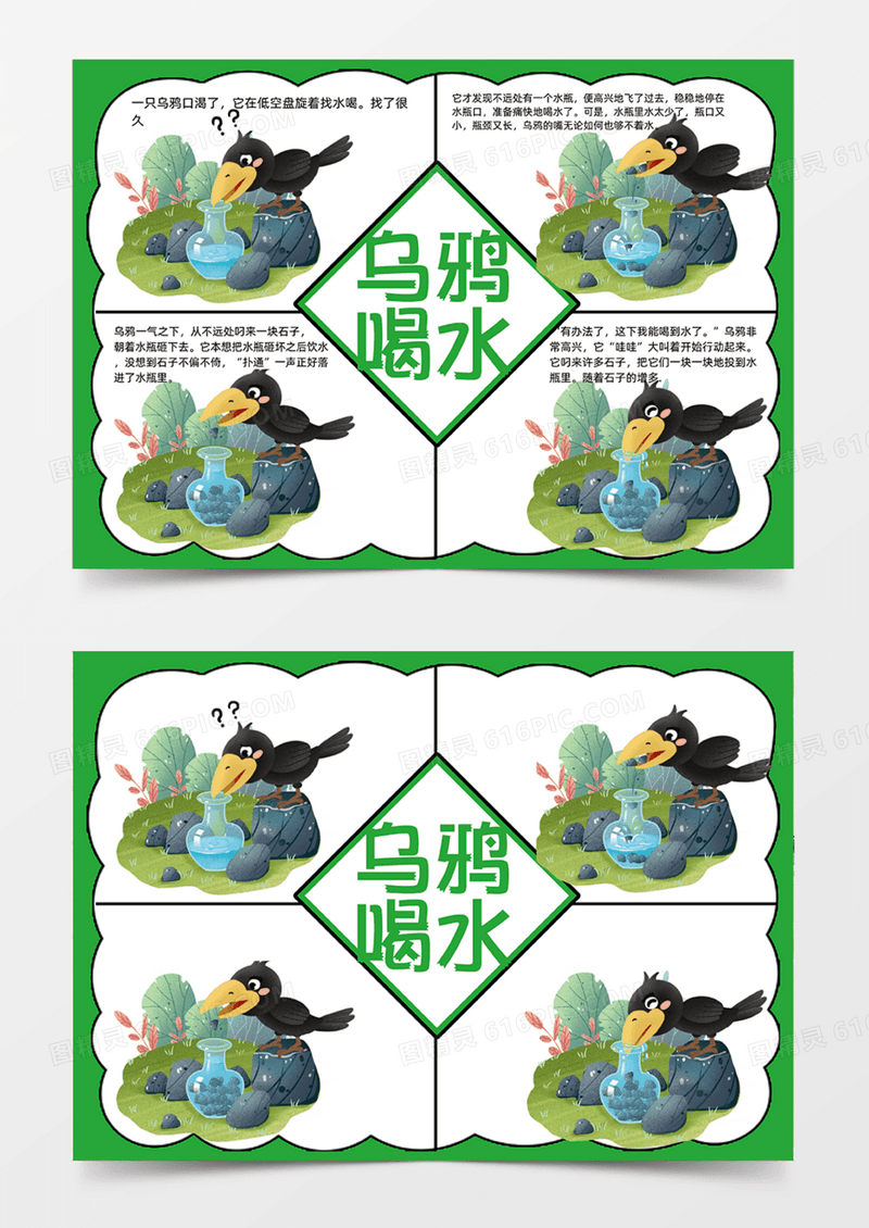 乌鸦喝水简约创意卡通插画连环画