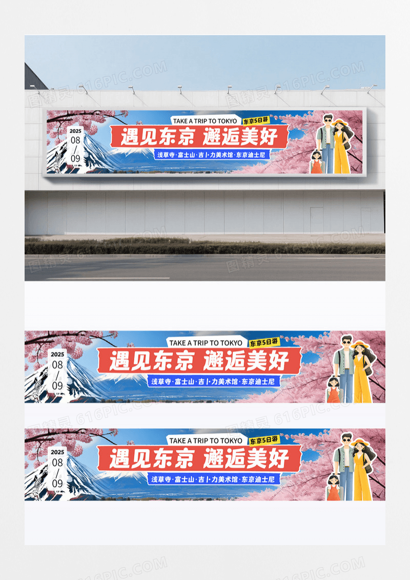 清新卡通出国游东京旅行横幅围挡