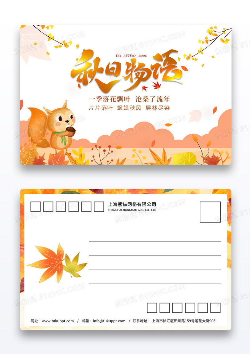清新简约款秋日物语秋天明信片设计
