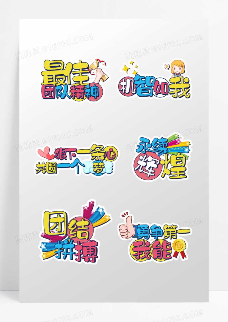 缤纷精彩公司年会标语年会手举牌