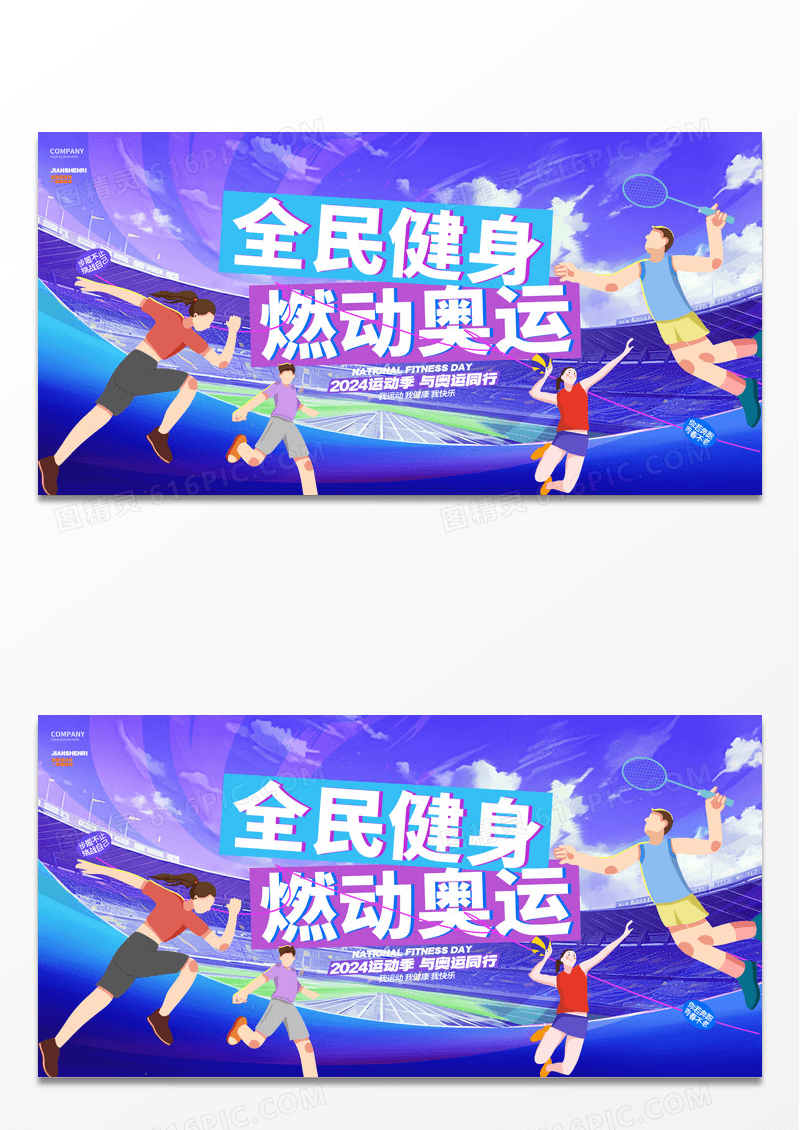 全民健身燃动奥运全民健身日体育运动展板