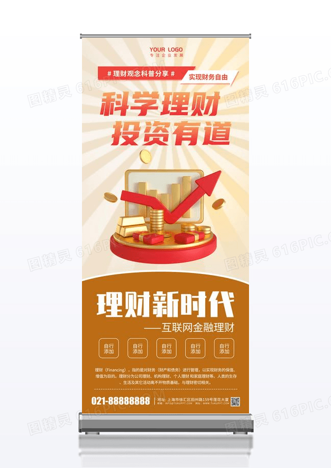 金色渐变理财投资有道理财易拉宝展架