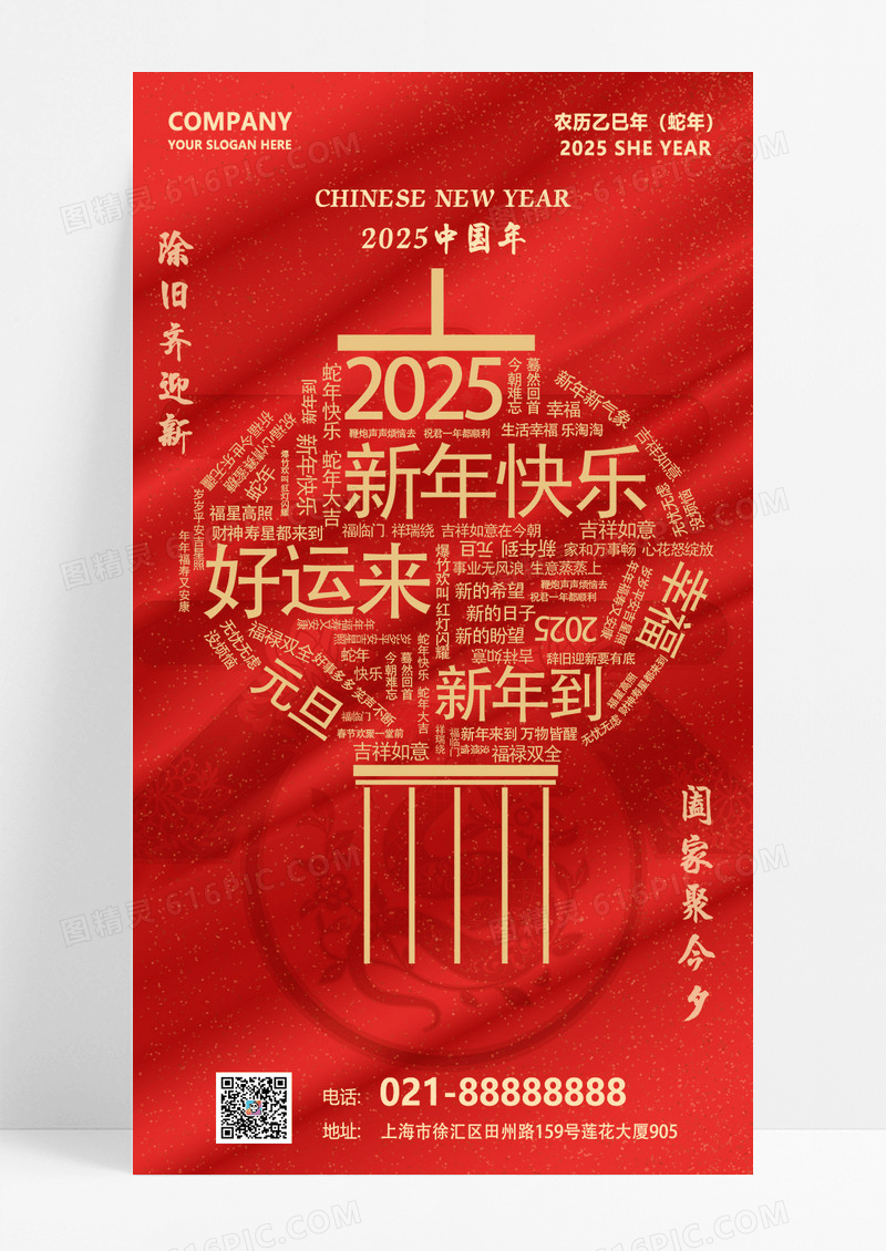 红色渐变2025蛇年新年春节数字灯笼贴纸海报