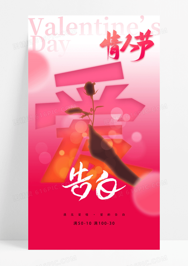 粉色氛围情人节节日宣传海报