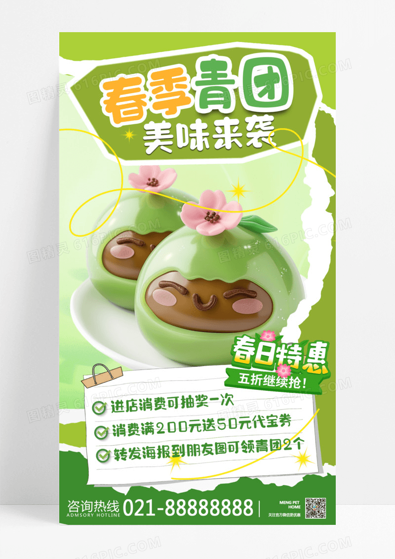 绿色卡通春天美食时令美食春天海报设计