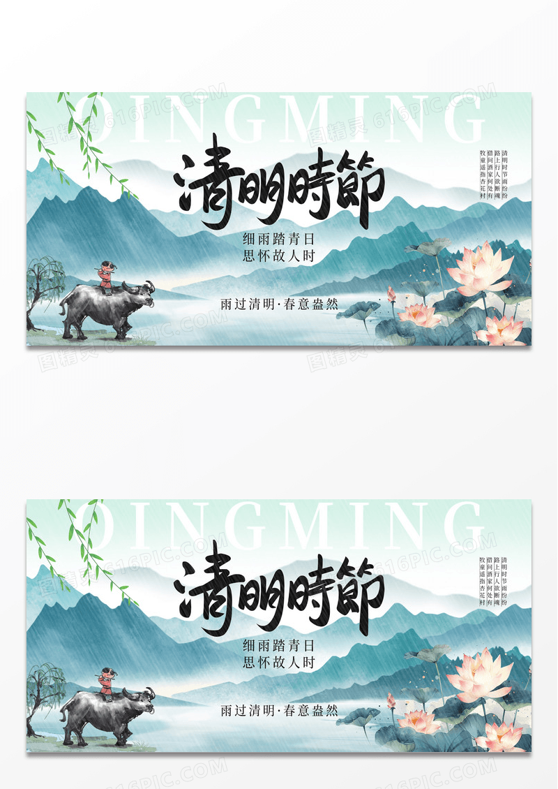 淡绿色中国风水墨清明时节2025二十四节气清明节宣传海报