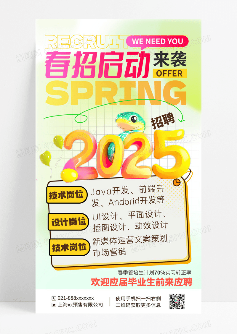 淡黄色弥散2025春招简约招聘海报