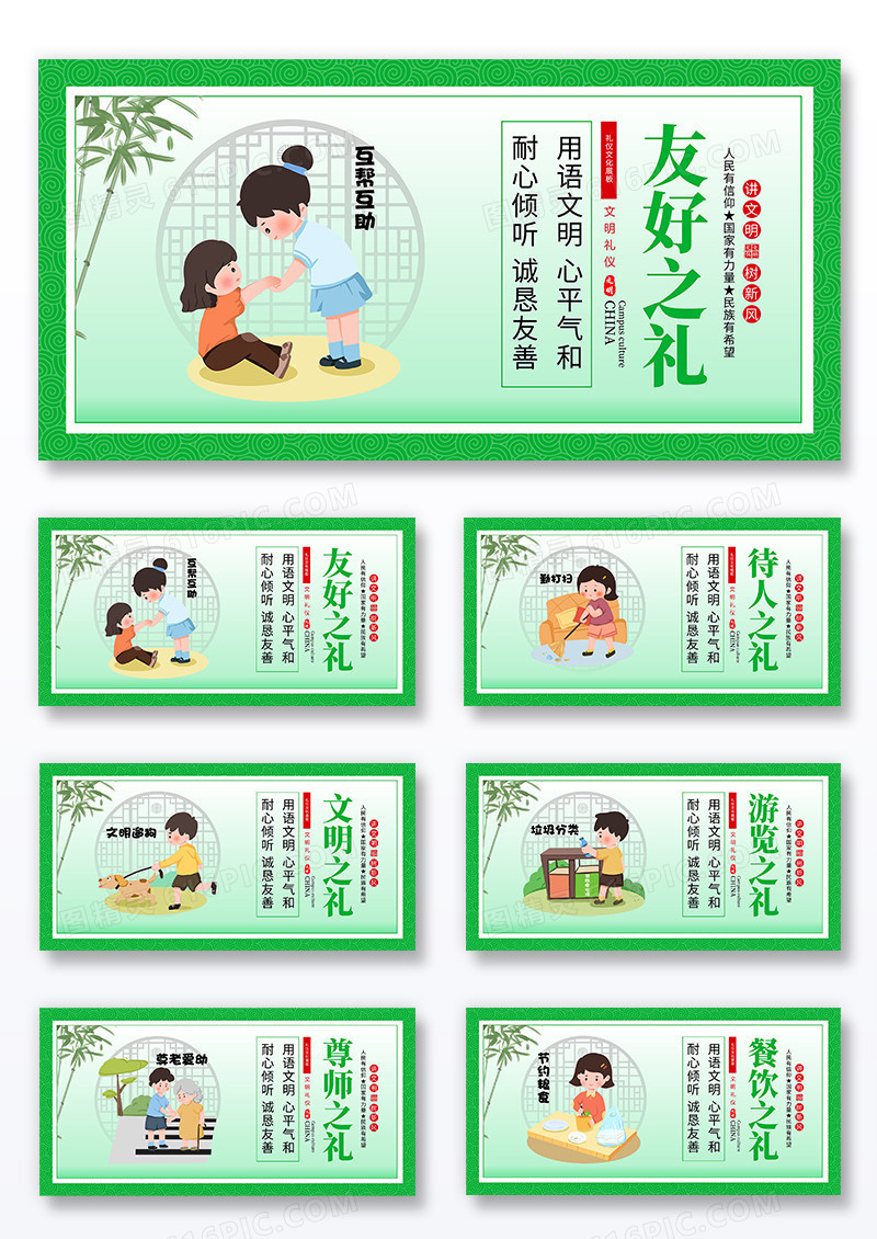 时尚大气文明礼仪标语文明城市文明礼仪宣传展板组图设计