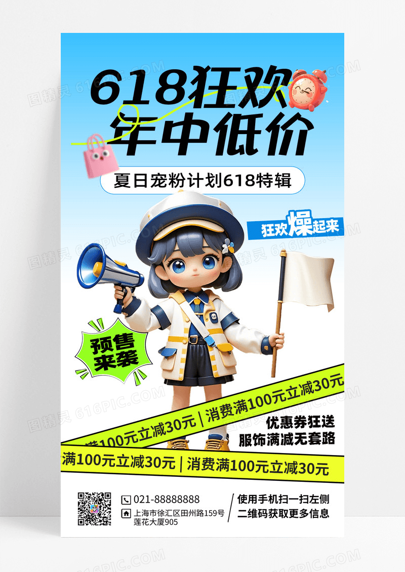 蓝色卡通漫画618电商营销活动海报设计