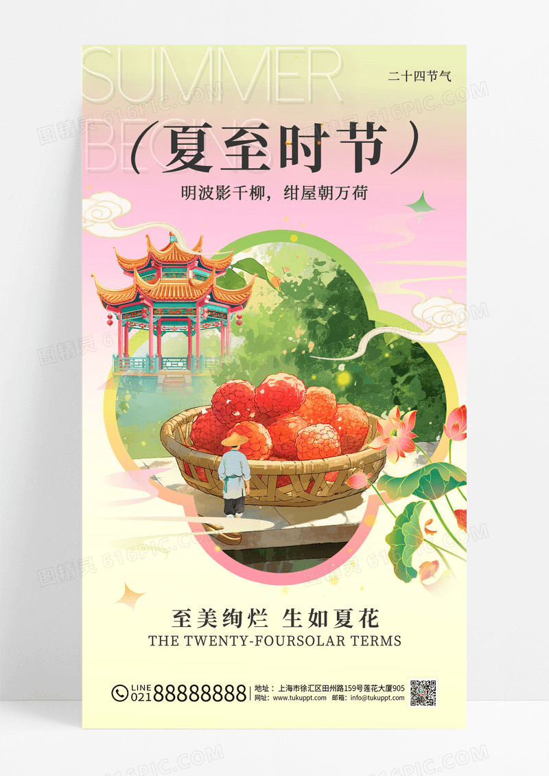 渐变色新中式风格夏至时节夏至宣传海报
