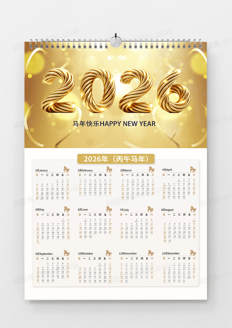 大气香槟色2026年创意简约款马年日历设计