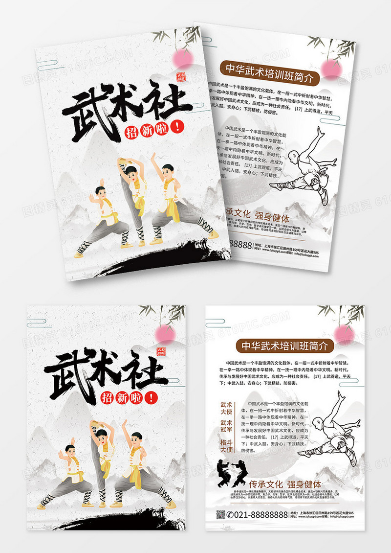 灰色水墨风武术培训武术招生宣传单武术社招新培训教育中国功夫武术