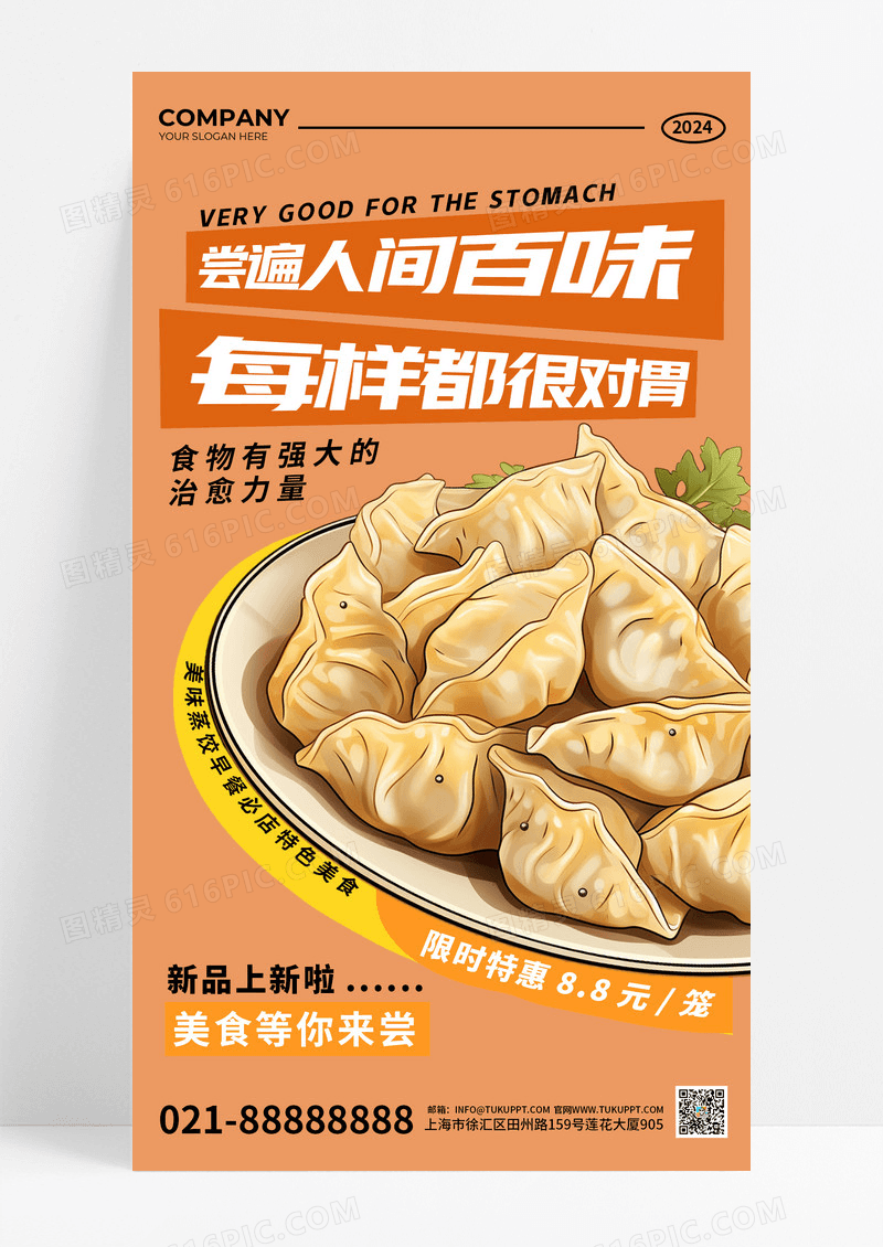 橙色美食餐饮早餐蒸饺约广告营销海报