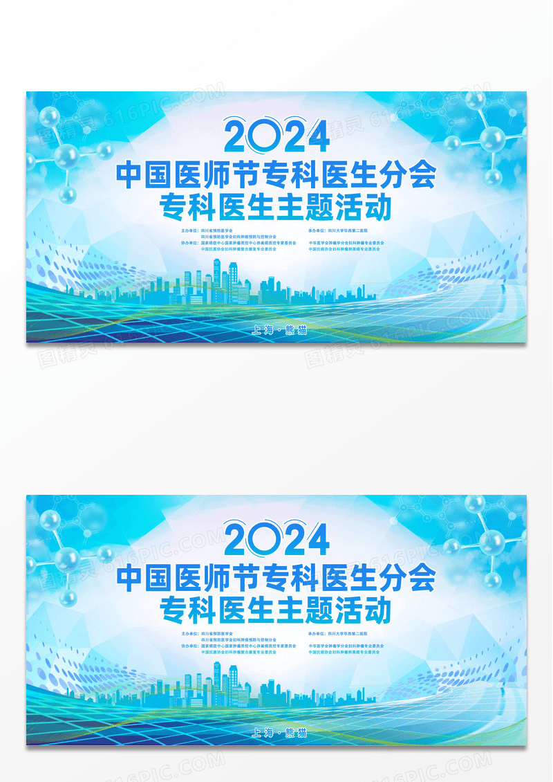 时尚大气中国医师节专科医生分会主题活动宣传展板