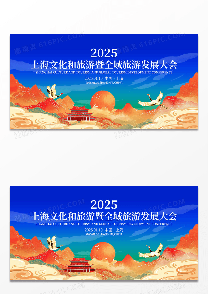 蓝色国潮风大气旅游发展会议舞台背景展板宣传展板