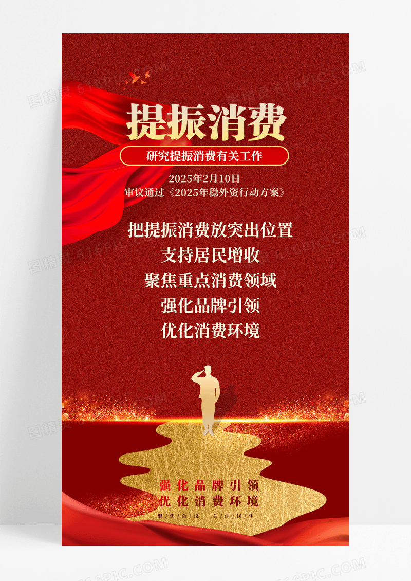 红色大气简约磨砂背景提振消费海报设计