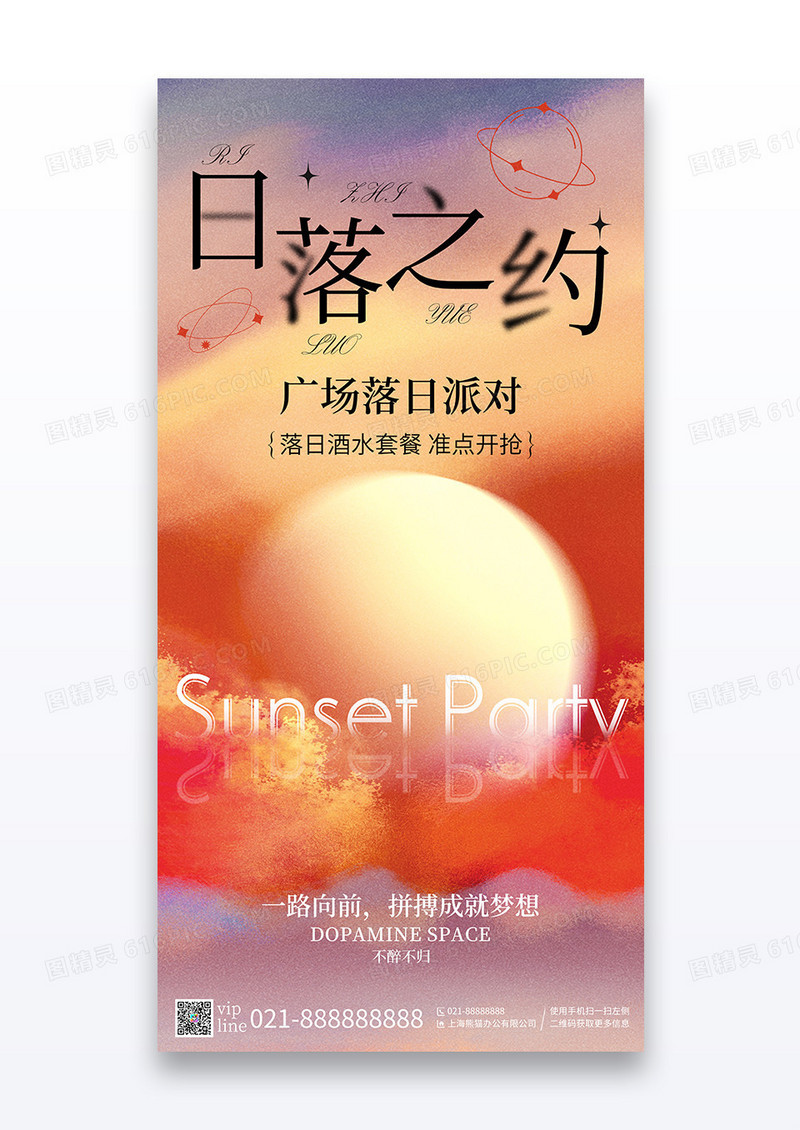 简约日落之约夏日酒水促销氛围宣传海报