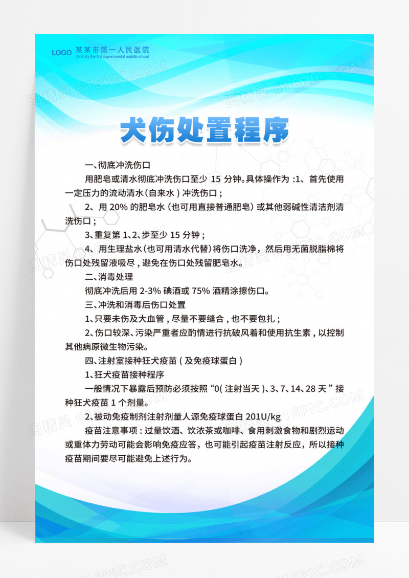蓝色简约狂犬病知识与防控狂犬病海报