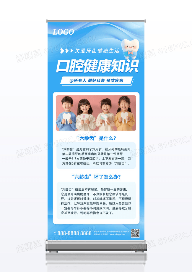 大气简约蓝色清新口腔健康知识海报展架宣传