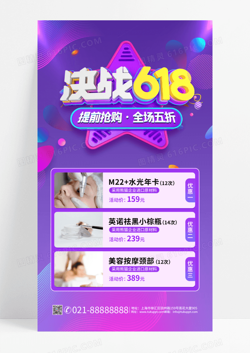 紫色渐变618年中大促活动手机UI文案海报