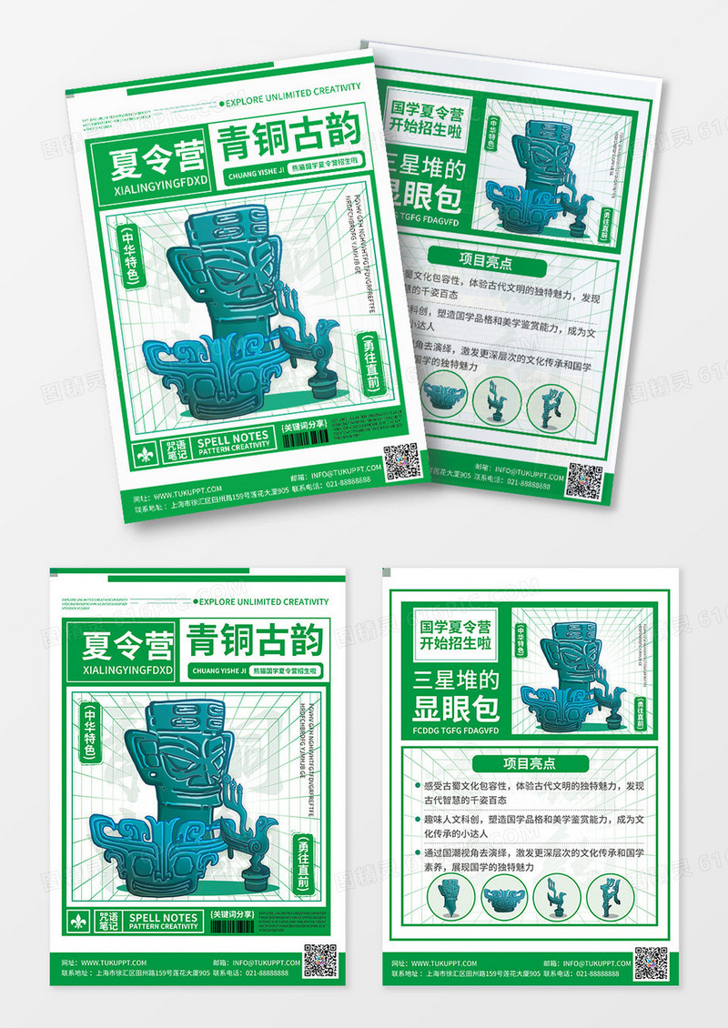 绿色古韵青铜夏令营单页