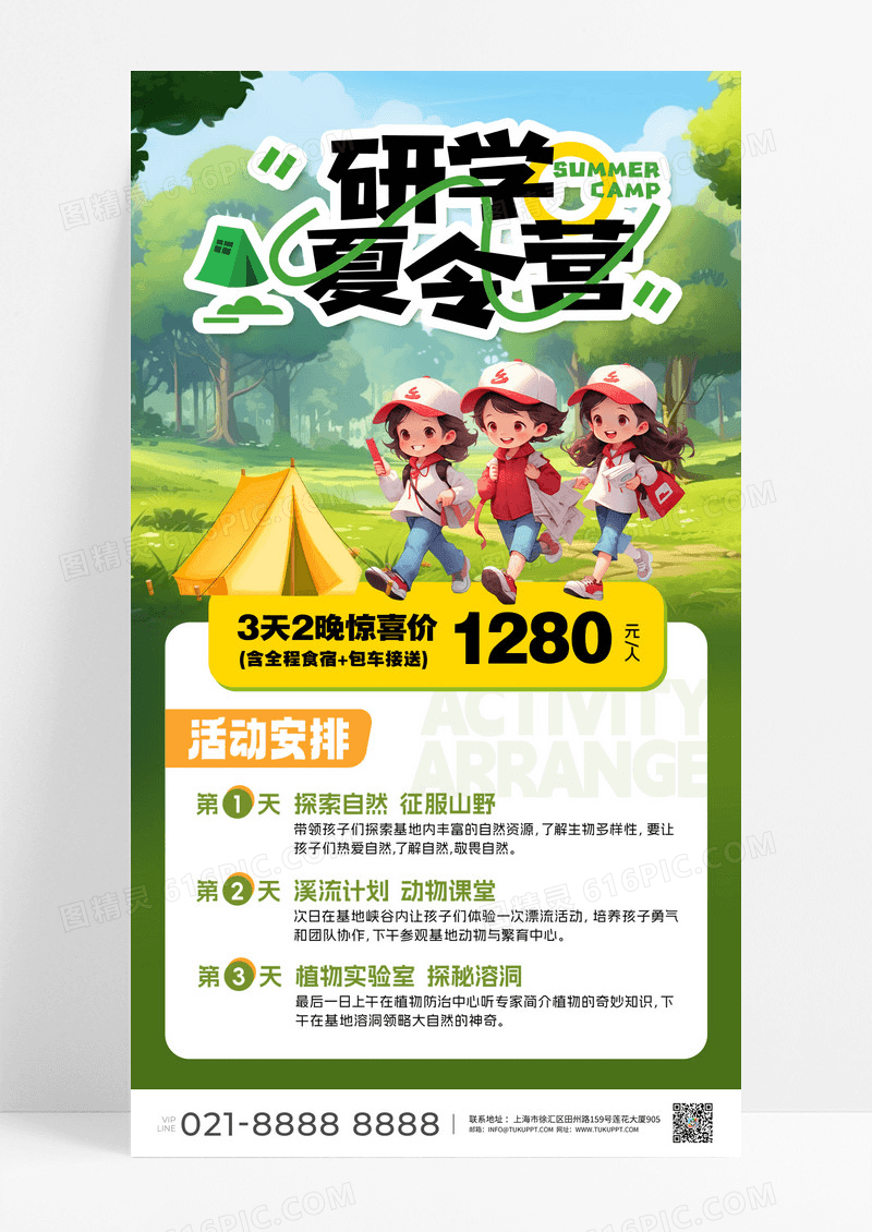 暑期夏令营暑期研学教育培训教育绿色旅游营销海报