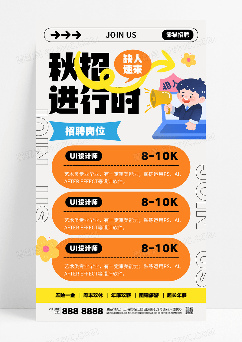 简约创意秋招招聘诚聘人才精英海报