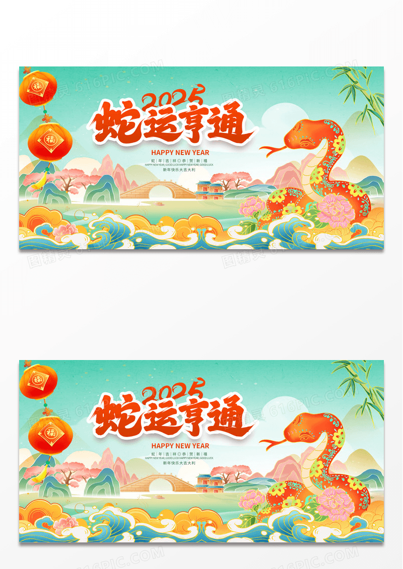 绿色时尚2025蛇年展板设计2025蛇年展板设计