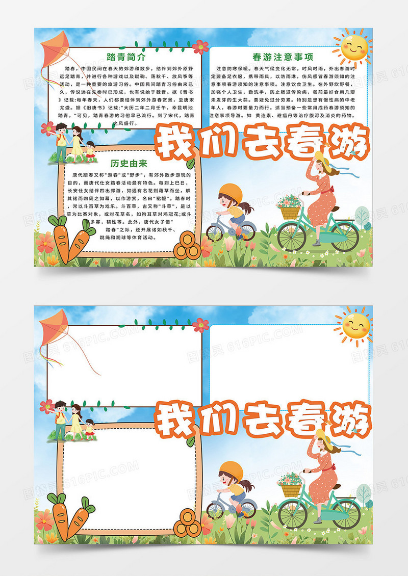 蓝色简约卡通风我们去春游小报手抄报