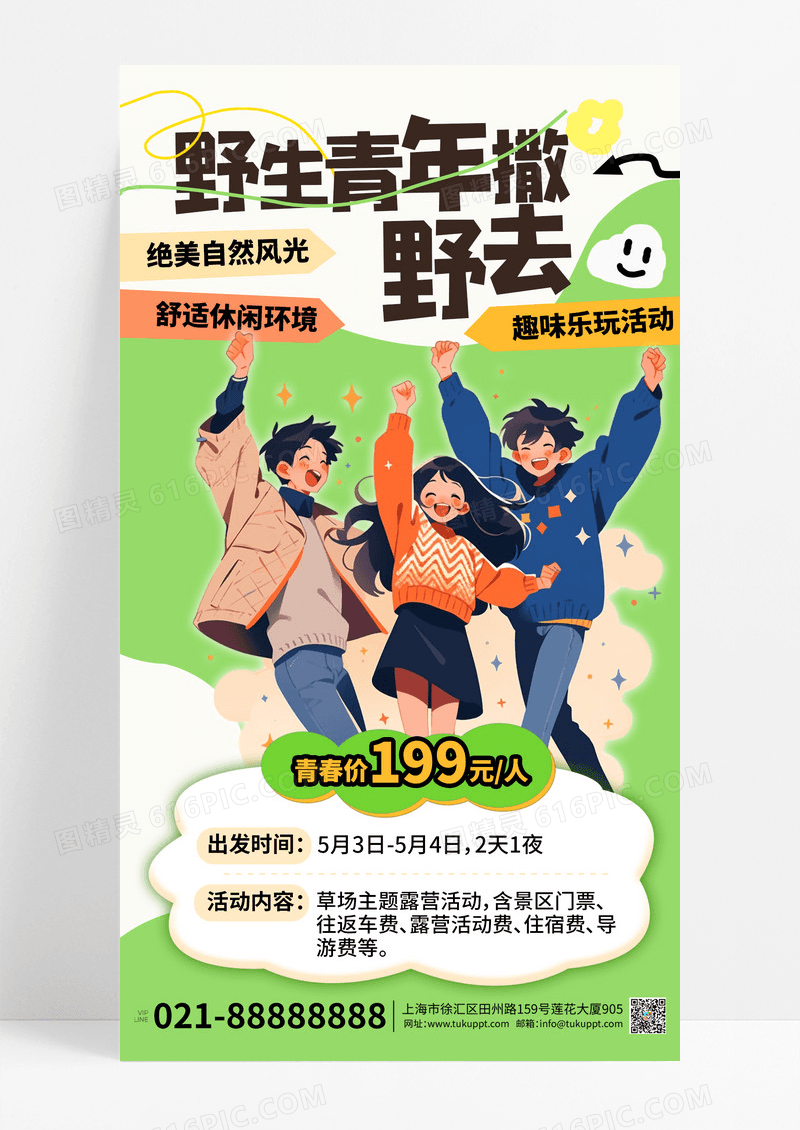 绿色简约青年节五四野生青年54青年节手机文案海报