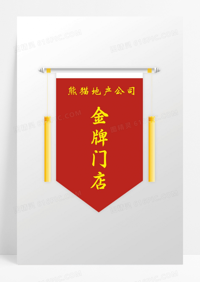 红色三角地产门店锦旗设计