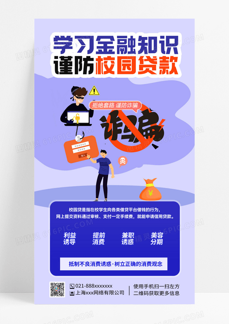 蓝色校园防诈骗校园贷蓝色校园防诈骗校园贷金融展板