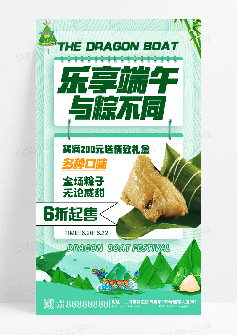 绿色实拍风格乐享端午端午粽子宣传海报端午粽子海报设计