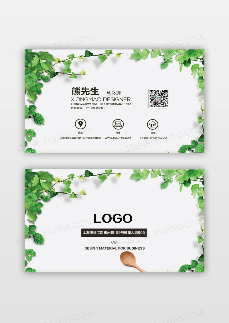 小清新绿叶养生商务名片设计