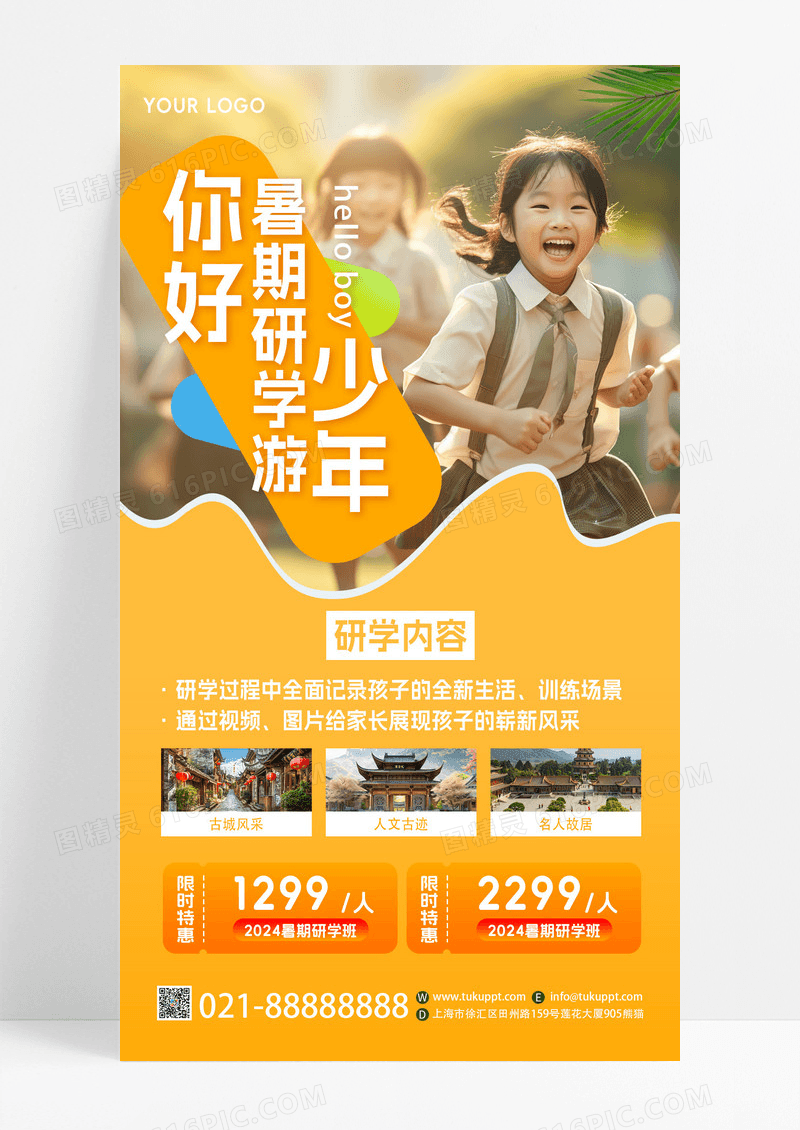 创意黄色你好少年暑期研学游AI摄影图手机海报
