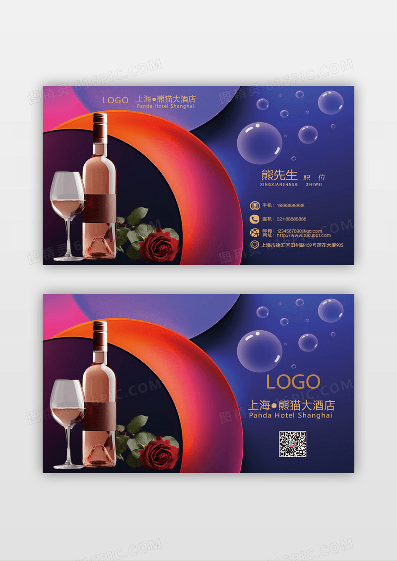 简约紫色时尚酒店名片