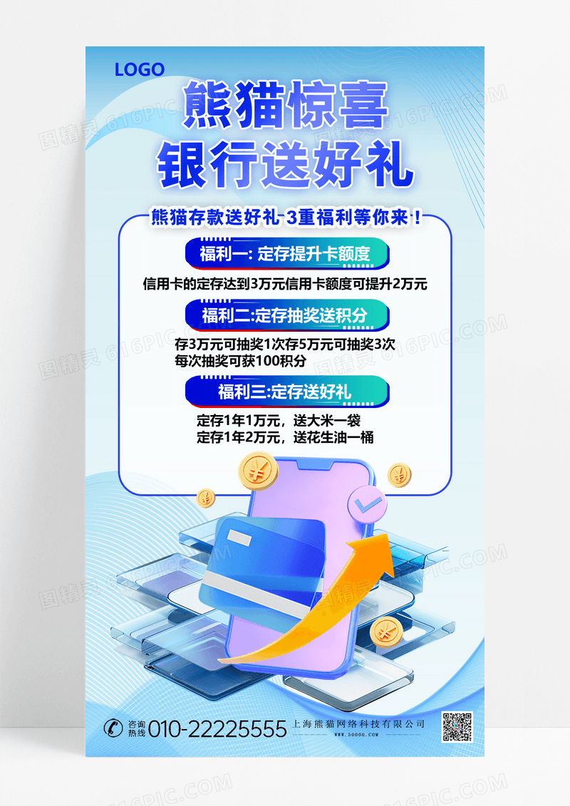 金融银行活动蓝色简约海报手机海报