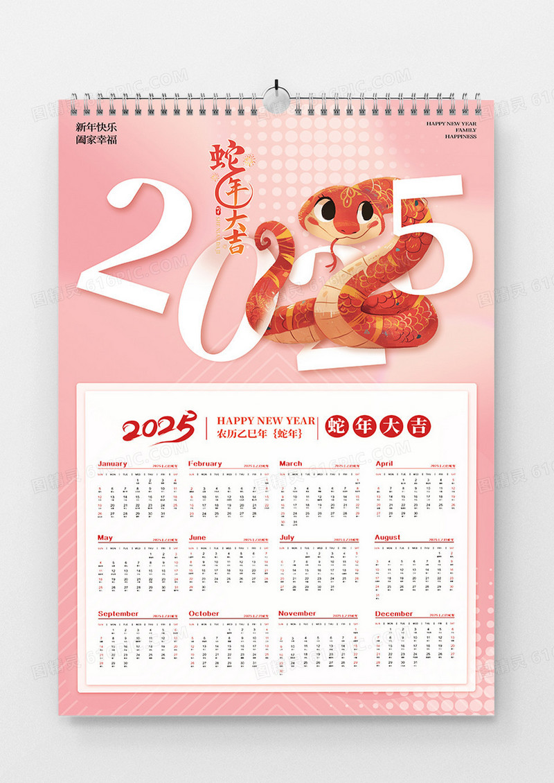 粉色弥散2025年蛇年日历宣传海报