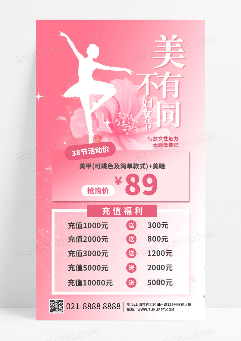 简约粉色妇女节美有不同女孩粉色渐变手机海报创意广告海报
