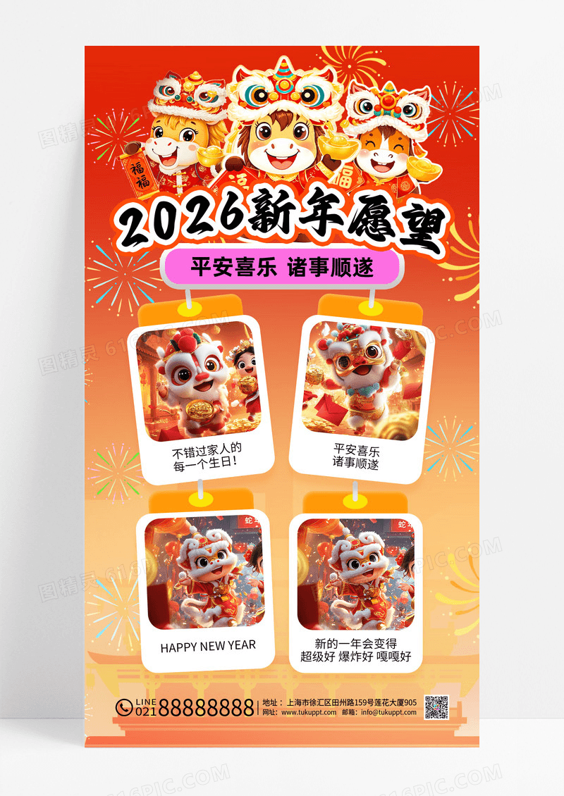 红色喜庆2026马年新年愿望春节元旦海报