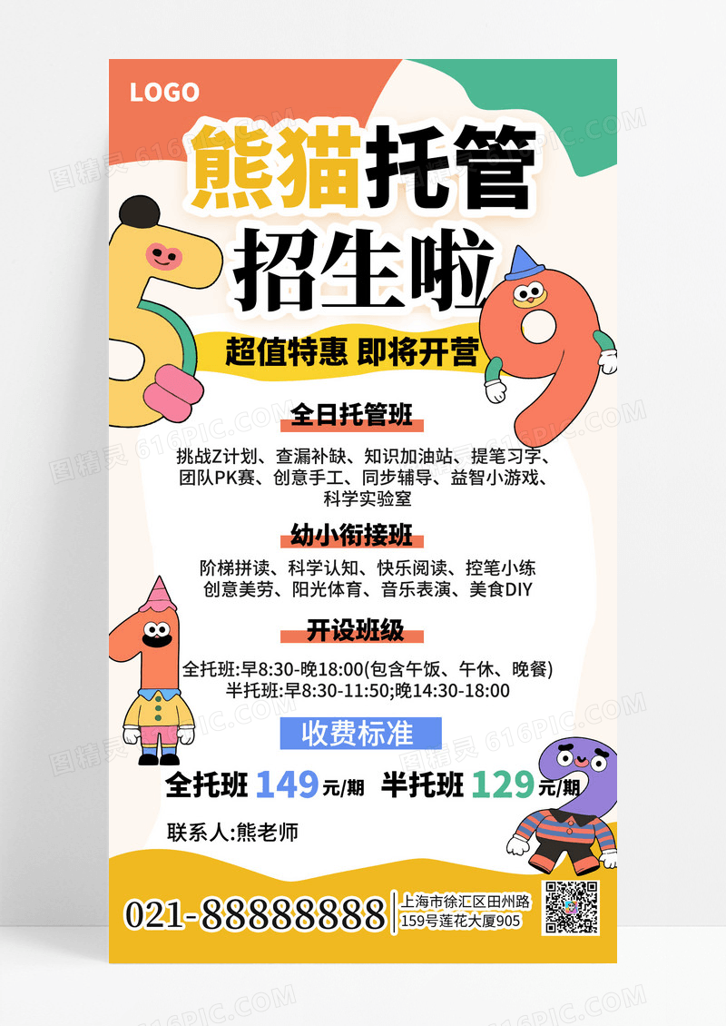 扁平插画风托管班招生宣传手机海报海报素材