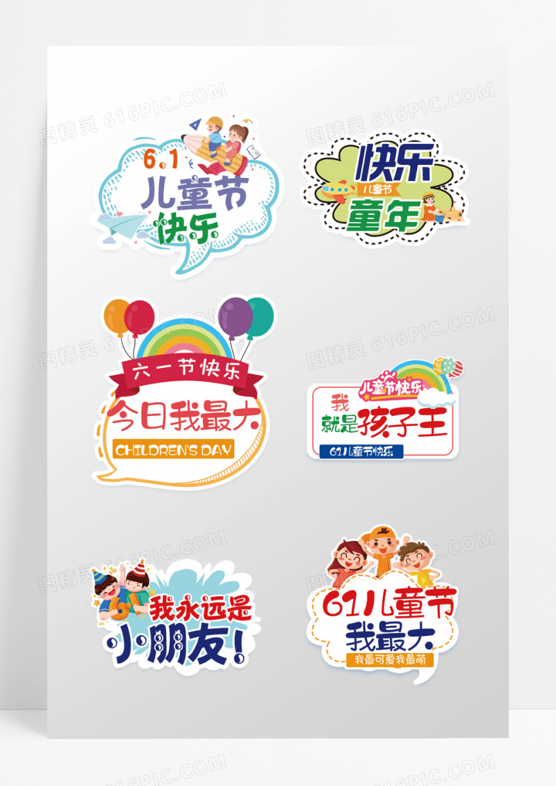 彩色卡通可爱趣味61儿童节手举牌拍照道具