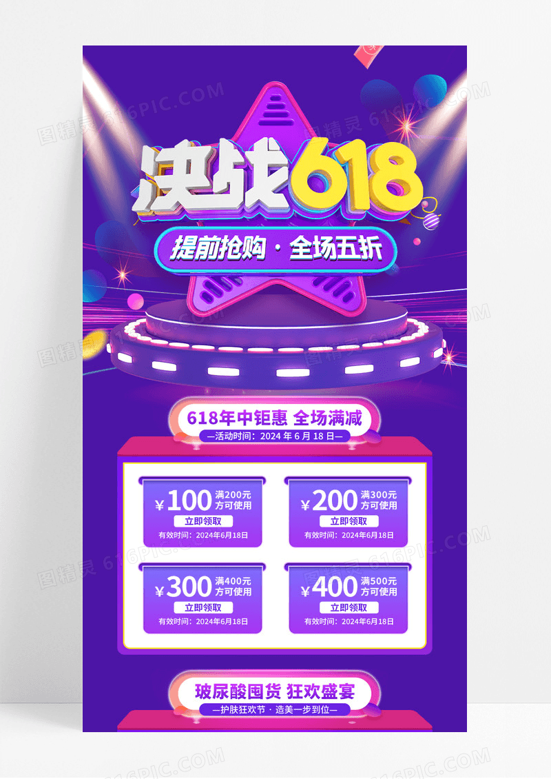 紫色3D618购物狂欢节UI长图海报