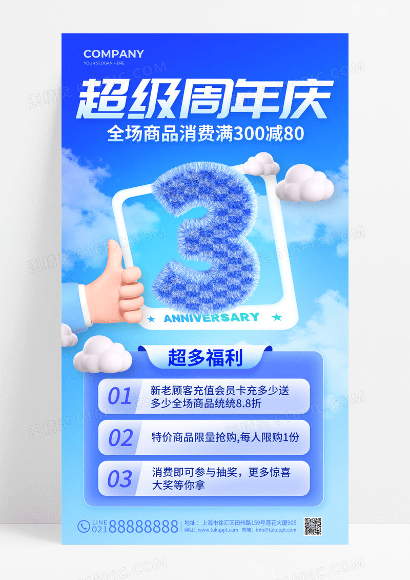 蓝色创意毛绒风3周年庆促销海报