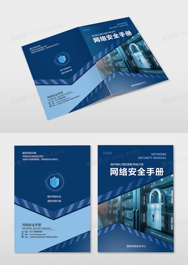 蓝色科技封面网络安全画册封面