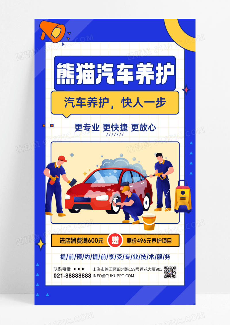 蓝色简约汽车养护活动促销海报