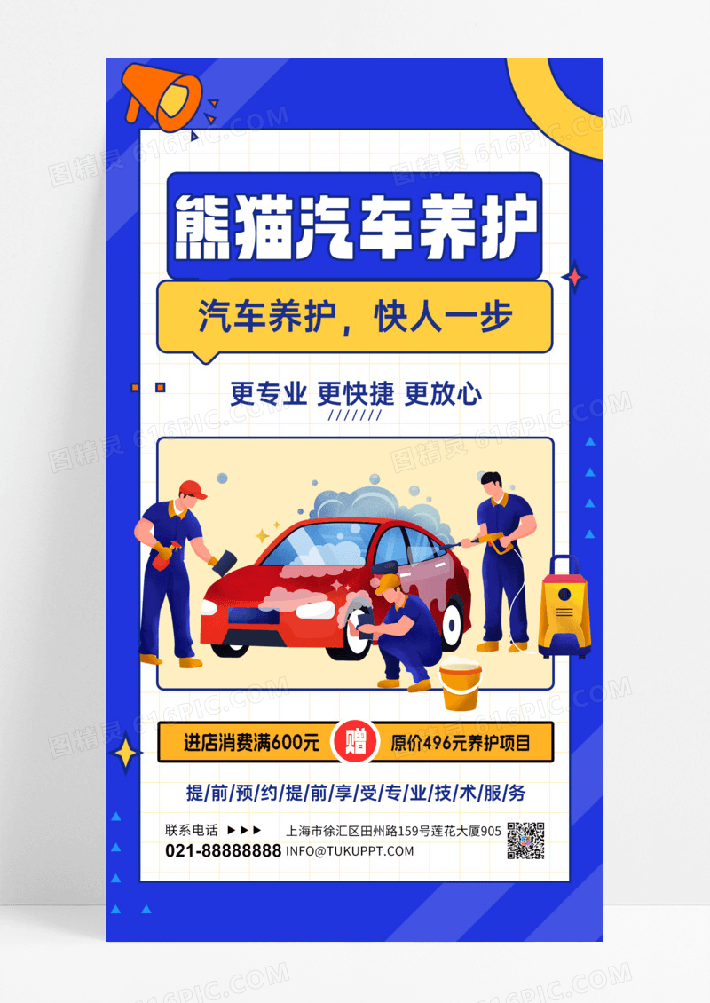 蓝色简约汽车养护活动促销海报