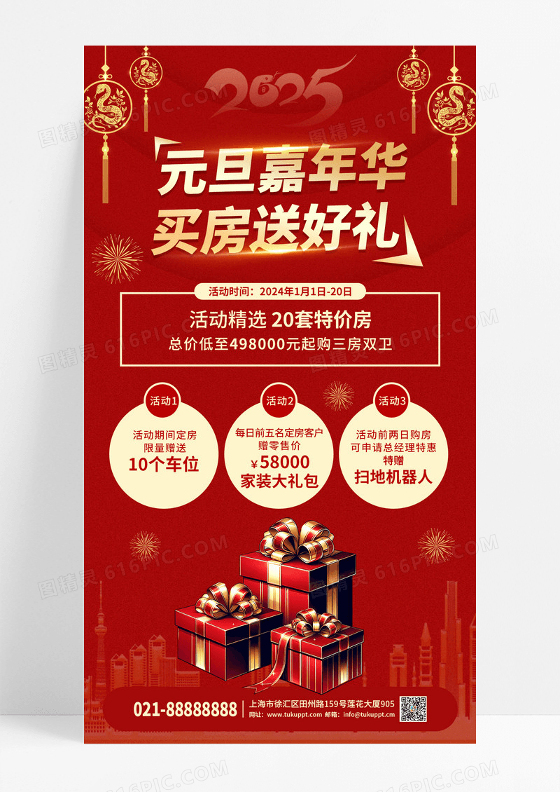 红色喜庆新年元旦嘉年华手机宣传海报
