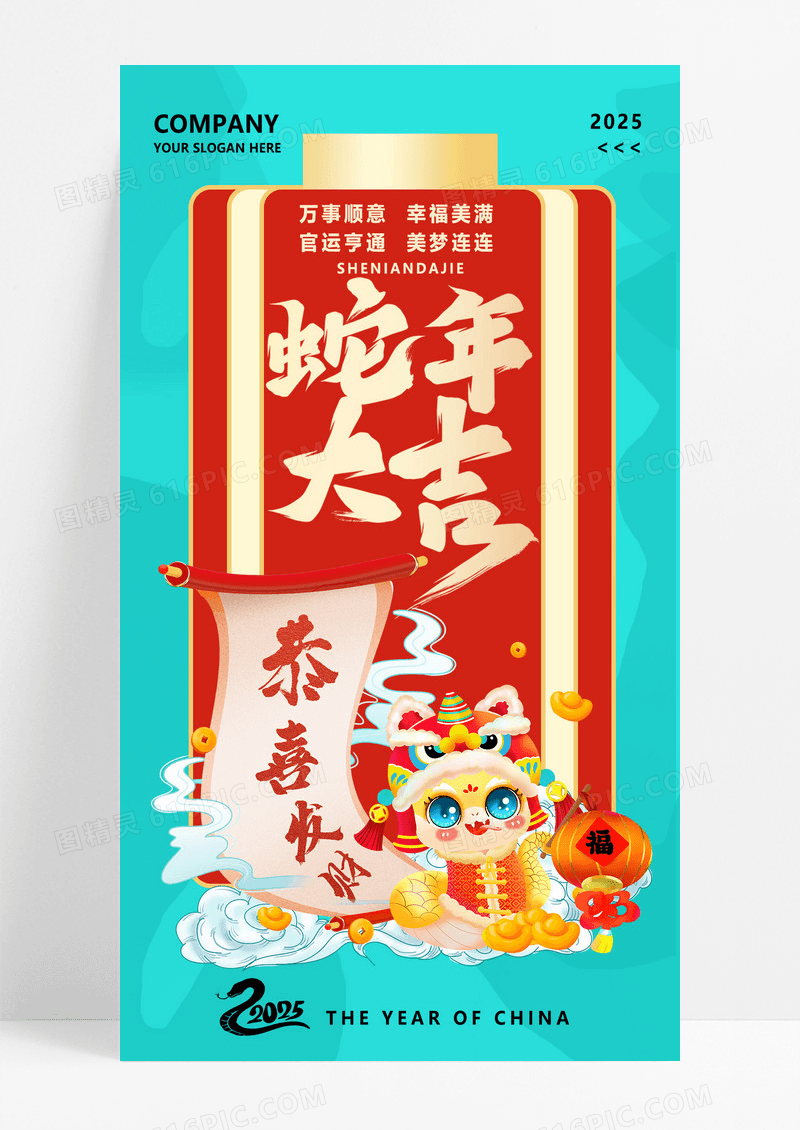绿色简约2025蛇年创意风海报